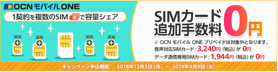 Ocnモバイルoneが新生活応援割を提供中 のブログ バイヤーズ Com