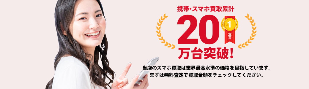 スマホ高額買取!のバイヤーズ.com PCメイン画像