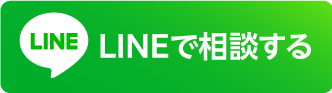 lineお問合せ