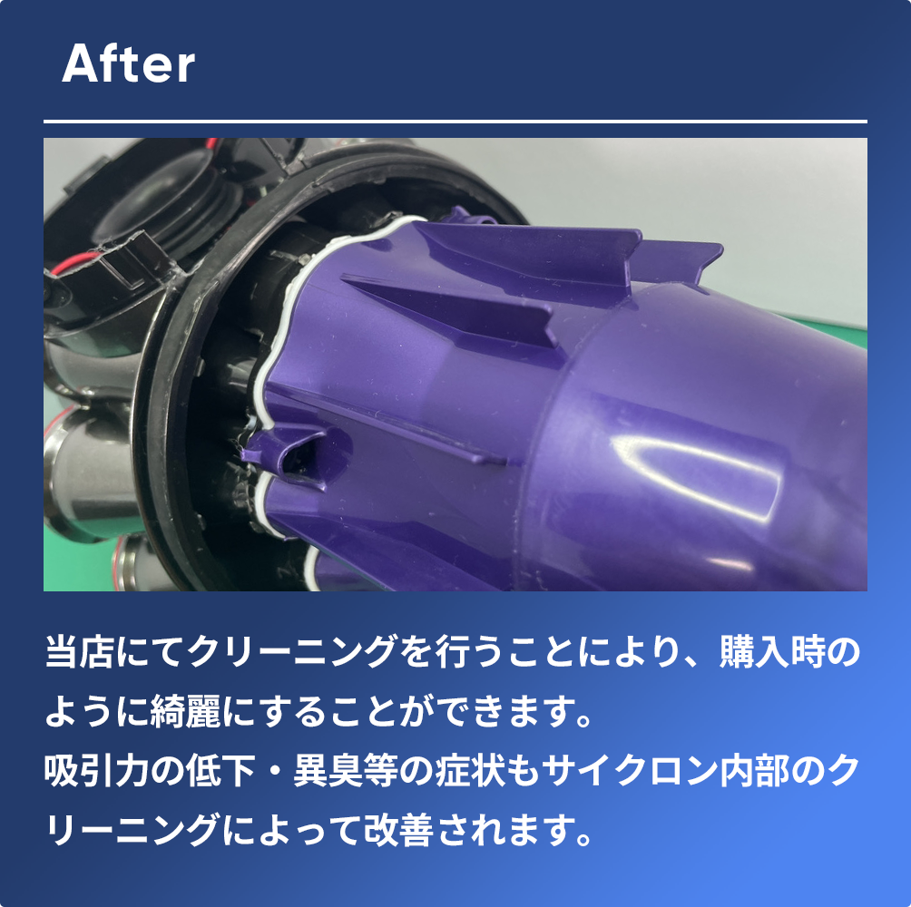 クリーニングメンテナンス after