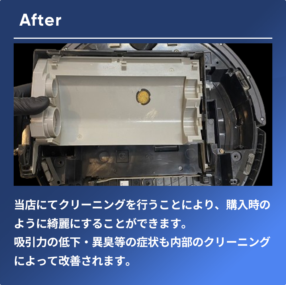 クリーニングメンテナンス afterその2