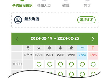 Line手順その3-2画像