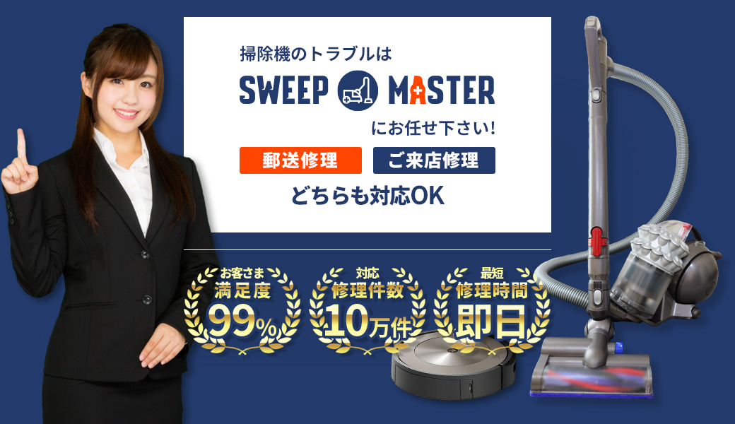 SWEEP MASTER PCメイン画像