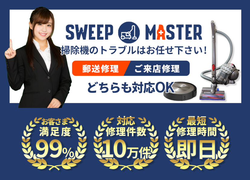 SWEEP MASTER SPメイン画像